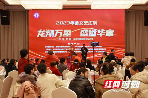 龍翔萬里綻芳華，盛世華章譜新篇——永州市旗袍文化促進會2023年會文藝匯演圓滿舉行