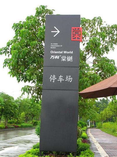 定制村名牌與古鎮(zhèn)標(biāo)識牌 融合文化傳承與戶外導(dǎo)視的創(chuàng)新設(shè)計(jì)