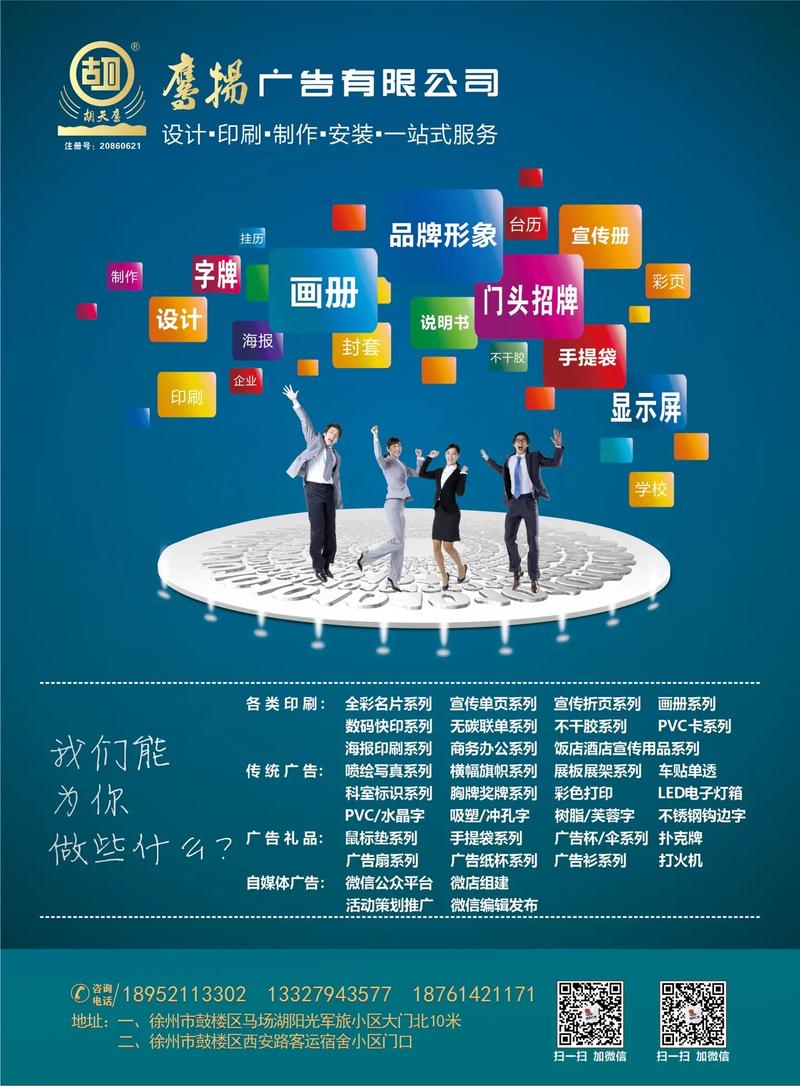 徐州鷹揚廣告 一站式廣告制作專家，點亮城市視覺